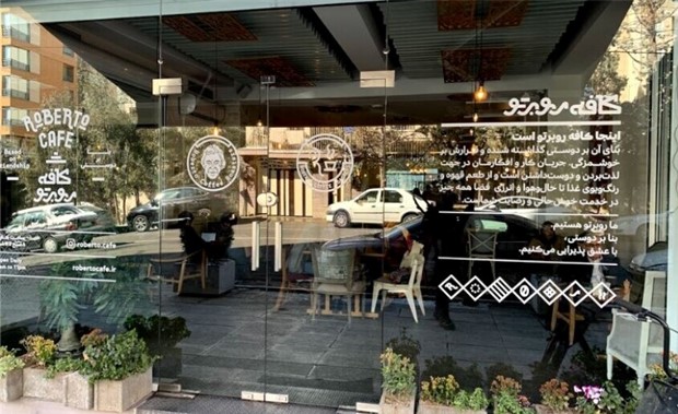 کافه روبرتو